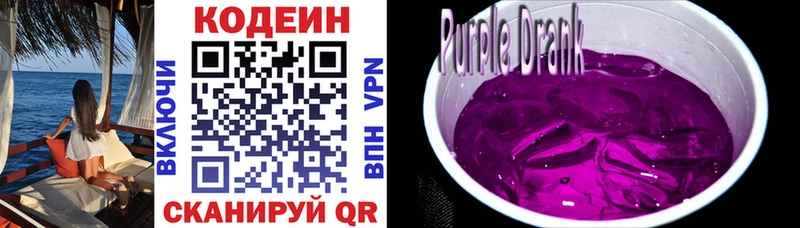 Codein напиток Lean (лин)  Салаир 